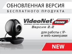 VideoNet Prime 2.2 cctv-shop.by_news_VideoNet_Prime_2.2