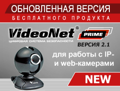cctv-shop.by_news_VideoNet_prime_2.1